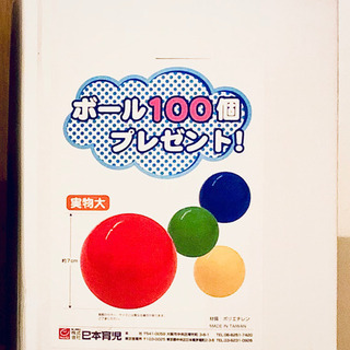 【ネット決済】【未開封】ボールプール用ボール 100個