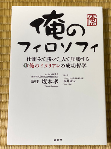 俺のフィロソフィ うたらぼ 巣鴨の本 Cd Dvdの中古あげます 譲ります ジモティーで不用品の処分