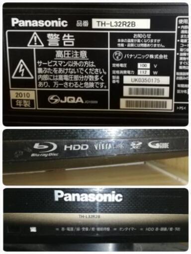 ★最終値下げ★パナソニック32型液晶TV　DVD再生機能付き、ブルーレイ機能付き