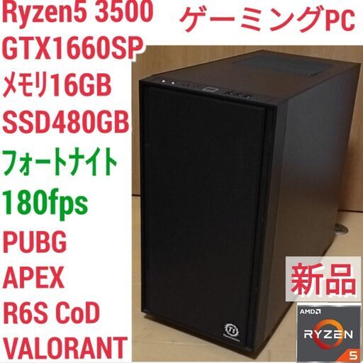 新品 爆速ゲーミング Ryzen GTX1660SP メモリ16G SSD480G Windows10 0930