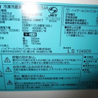キッチン家電 持ち帰り特価！ハイアール JR-NF305AR 2011年製