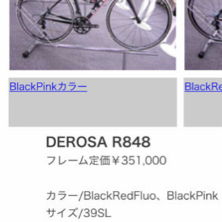 DE ROSA R848