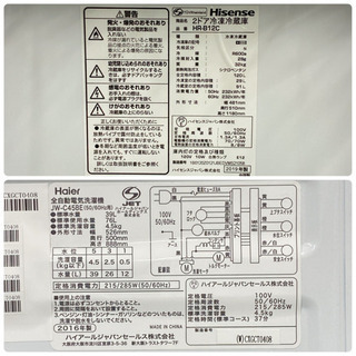配達設置無料＊地域限定＊とってもお得！＊冷蔵庫&洗濯機　高年式２点セット＊