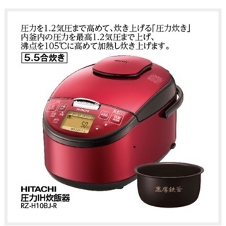【保証書あり】新品未使用　日立 圧力　IH炊飯器　RZ-H10B...