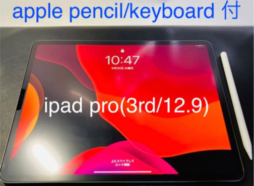 【セット】iPad Pro 12.9インチ 第3世代 64GB Wi-Fiモデル