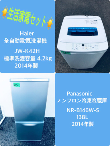 大特価！！在庫処分！！冷蔵庫/洗濯機★