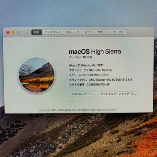 使用頻度極小!! Apple iMac2011 21.5inch【管理番号HDRMPDHJ】