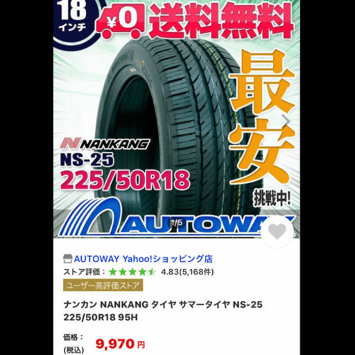 ナンカン タイヤ サマータイヤ Ns 25 225 50r18 95h 19年製造 おいかぜ 土橋のタイヤ ホイールの中古あげます 譲ります ジモティーで不用品の処分