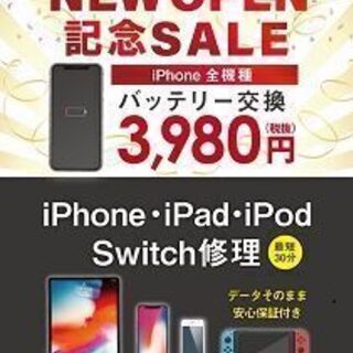 9/10 iPhone修理店OPEN