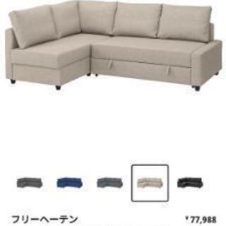 【期限有の為格安出品】IKEA　ソファーベッド　フリーヘーテン