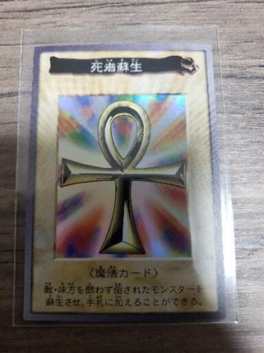 遊戯王 バンダイ版死者蘇生 さぶじろー 横川のおもちゃの中古あげます 譲ります ジモティーで不用品の処分 遊戯王 バンダイ版死者蘇生 さぶじろー 横川のおもちゃの中古あげます 譲ります ジモティーで不用品の処分