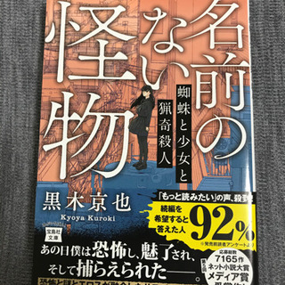 名前のない怪物蜘蛛と少女と猟奇殺人 定価640円 小説文庫本 まい 経塚の本 Cd Dvdの中古あげます 譲ります ジモティーで不用品の処分 名前のない怪物蜘蛛と少女と猟奇殺人 定価640円 小説文庫本 まい 経塚の本 Cd Dvdの中古あげます 譲ります ジモティーで不用品の処分