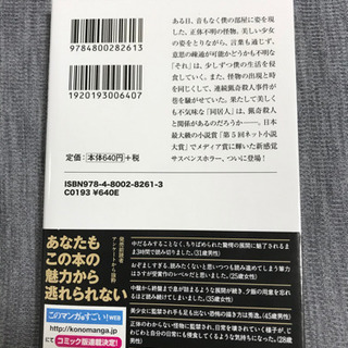 名前のない怪物蜘蛛と少女と猟奇殺人 定価640円 小説文庫本 まい 経塚の本 Cd Dvdの中古あげます 譲ります ジモティーで不用品の処分