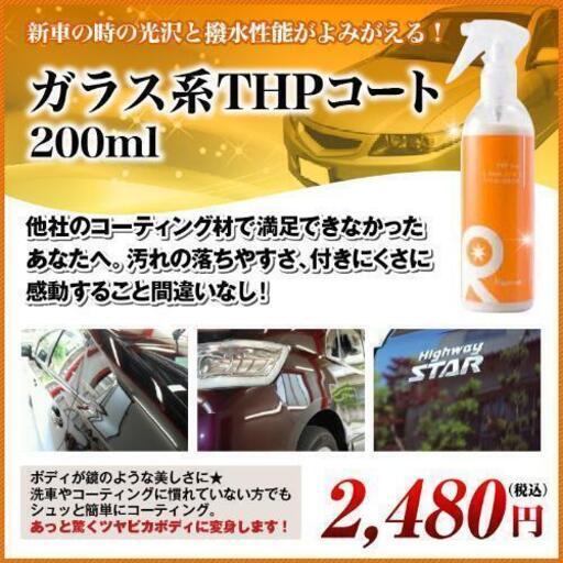車ガラスコーティング剤撥水高級 Non 健軍町の自転車の中古あげます 譲ります ジモティーで不用品の処分