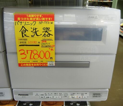 パナソニック 食器洗い機 NP-TY11-W 18年製