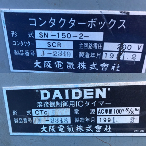 DAIDEN スポット溶接機 200V 大阪電気株式会社 DAIDEN スポット溶接機 200V 大阪電気株式会社
