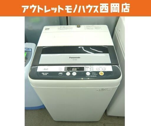 西岡店 洗濯機 5.0㎏ 2013年製 パナソニック NA-F50B6 白 ビッグウェーブ洗浄 Panasonic