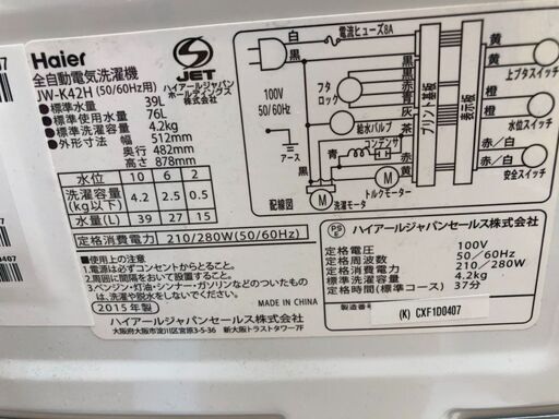 ☆中古 激安！！ Haier　洗濯機　4.2ｋｇ　JW-K42H形　2015年製　DI051　￥7,000！！