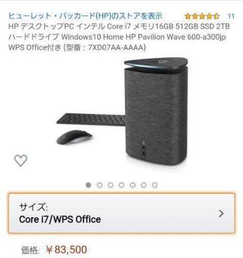 （付属品全て有）HP デスクトップPC