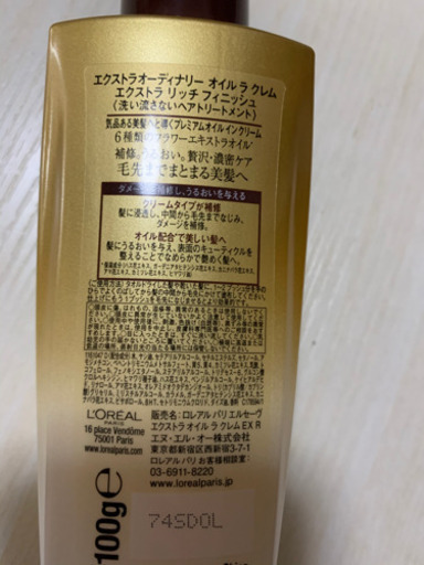 ロレアルパリ洗い流さないヘアトリートメント のりこ 京都のヘアケアの中古あげます 譲ります ジモティーで不用品の処分
