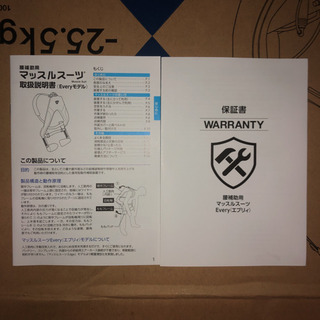 マッスルスーツ