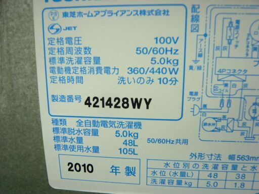 西岡店 洗濯機 5.0㎏ 2010年製 東芝 AW-GN5GG 白 TOSHIBA 単身 一人暮らし 全自動洗濯機