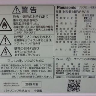 冷蔵庫 138L 2019年製 高年式 2ドア冷蔵庫 100Lクラス Panasonic NR-B14BW 白 ホワイト パナソニック  ペイペイ対応 札幌市西区西野
