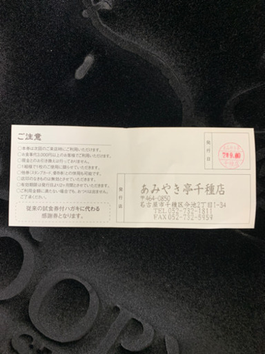 あみやき亭2等特選カルビ1人前券チケット はなかっぱ 栄町の家具の中古あげます 譲ります ジモティーで不用品の処分