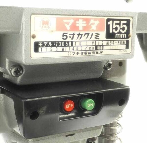 N0915B] マキタ 155mm 5寸カクノミ 7305H 角のみ 動作品 電動