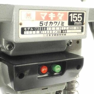 N0915B] マキタ 155mm 5寸カクノミ 7305H 角のみ 動作品 電動工具 大工道具