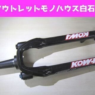 ジャンク KOWA フロントサスペンションフォーク マウンテンバイク/MTB ブラック 自転車 パーツ ☆ PayPay(ペイペイ)決済可能 ☆ 札幌市 白石区 東札幌