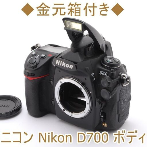 ◆金元箱付き◆ニコン Nikon D700 ボディ