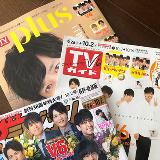 最新号テレビ雑誌3冊まとめて800円　V6 二宮和也　ザ・テレビ...