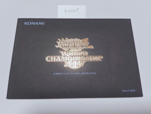 遊戯王WCS2017黒封筒 開封済み