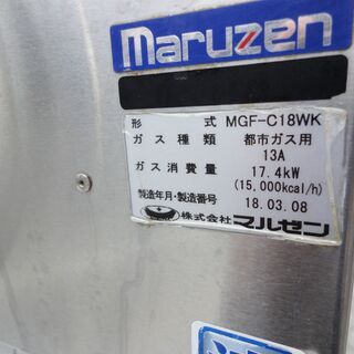 中古 半年間使用の綺麗なフライヤー！MGF-C18WK マルゼン 涼厨 