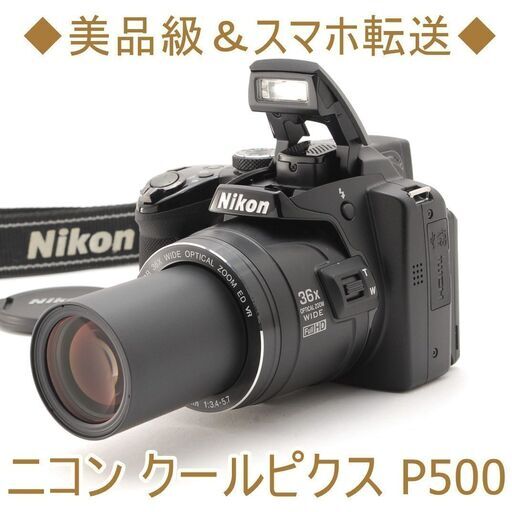 ◆美品級＆スマホ転送◆ニコン クールピクス P500