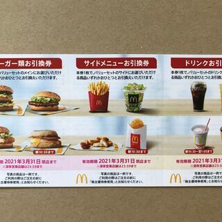 2021年3月末まで　マクドナルド無料お引換券　～2シート分 ～ 