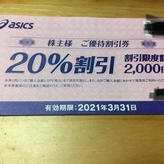 20％off割引券(10枚セット)