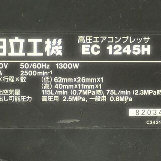 N0629B] 日立工機 高圧エアコンプレッサ EC1245H さわモデル 動作品 