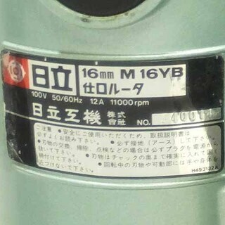 N0927F] 美品 日立工機 16mm 仕口ルータ M16YB 動作品 電動工具 大工