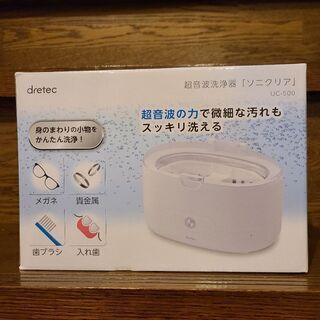 超音波洗浄機、ソニクリア