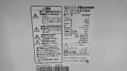 【クリーニング済み】Hisense(ハイセンス） 150L　２ドア冷凍冷蔵庫 「HR-D15A」 （2017年製）