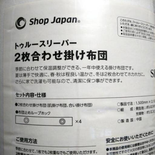 【お取引先決定】トゥルースリーパー 2枚合わせ掛け布団(万能掛け布団) シングル\n2セット