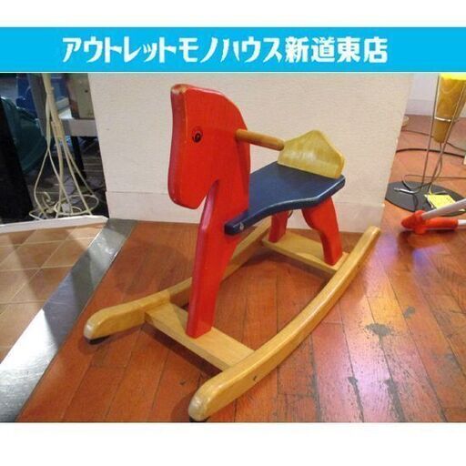 木馬 ロッキングホース 乗用玩具 木製 馬 乗り物 おもちゃ キッズ用品 子供 おうまさん 札幌市東区 新道東店 モノハウス 新道東 札幌のおもちゃ 乗り物 ミニチュア の中古あげます 譲ります ジモティーで不用品の処分 木馬 ロッキングホース 乗用玩具 木製 馬 乗り物 おもちゃ キッズ用品 子供 おうまさん 札幌市東区 新道東店 モノハウス 新道東 札幌のおもちゃ 乗り物 ミニチュア の中古あげます 譲ります ジモティーで不用品の処分