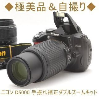 ◆極美品＆自撮り◆ニコン D5000 手振れ補正ダブルズームキット