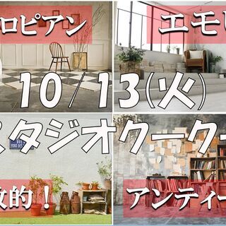 カメラの教室10/13(火) ハウススタジオ個人撮影会  ​&フ...