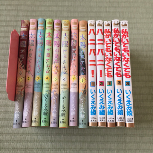 漫画 いくえみ綾セット にのりん 旭川のマンガ コミック アニメの中古あげます 譲ります ジモティーで不用品の処分 漫画 いくえみ綾セット にのりん 旭川のマンガ コミック アニメの中古あげます 譲ります ジモティーで不用品の処分
