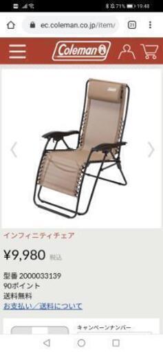 コールマン　インフィニティ　チェアー