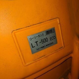 ローリータンクLT500ECO