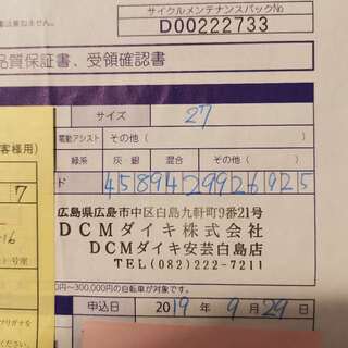 「新品に近い美品」DCM・27インチパンクし難い自転車